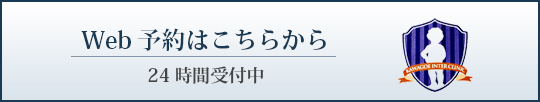 web予約はこちらから